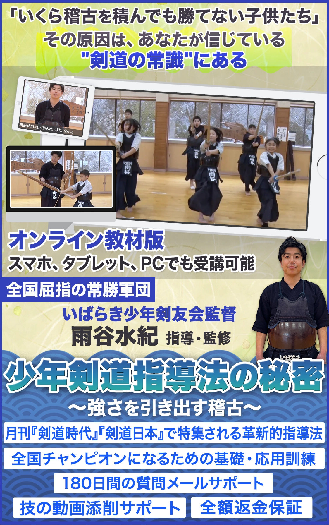 少年剣道指導法の秘密～強さを引き出す稽古～ オンライン版