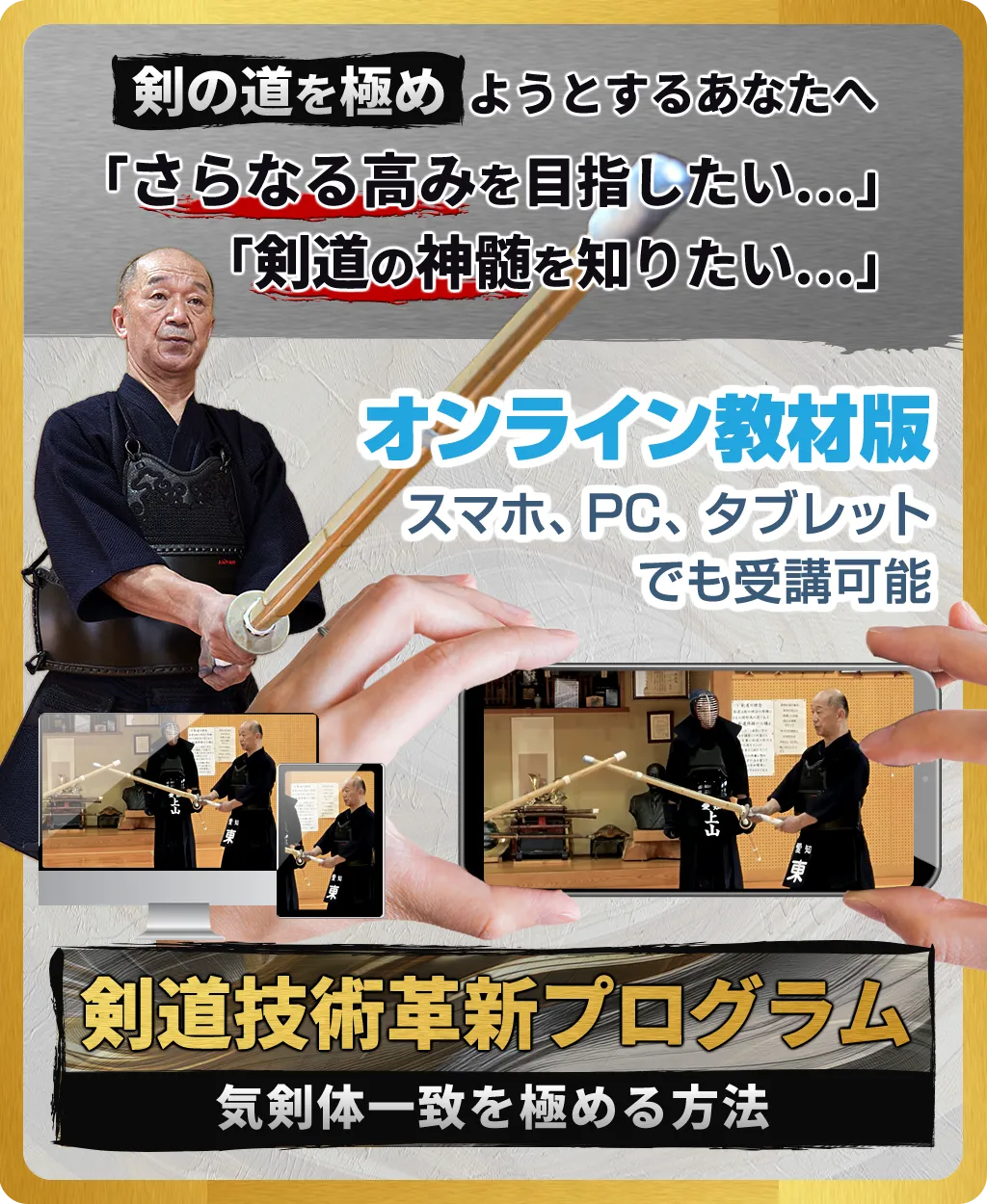 究極の合気道理論がついに降臨 神技合気道 オンライン版