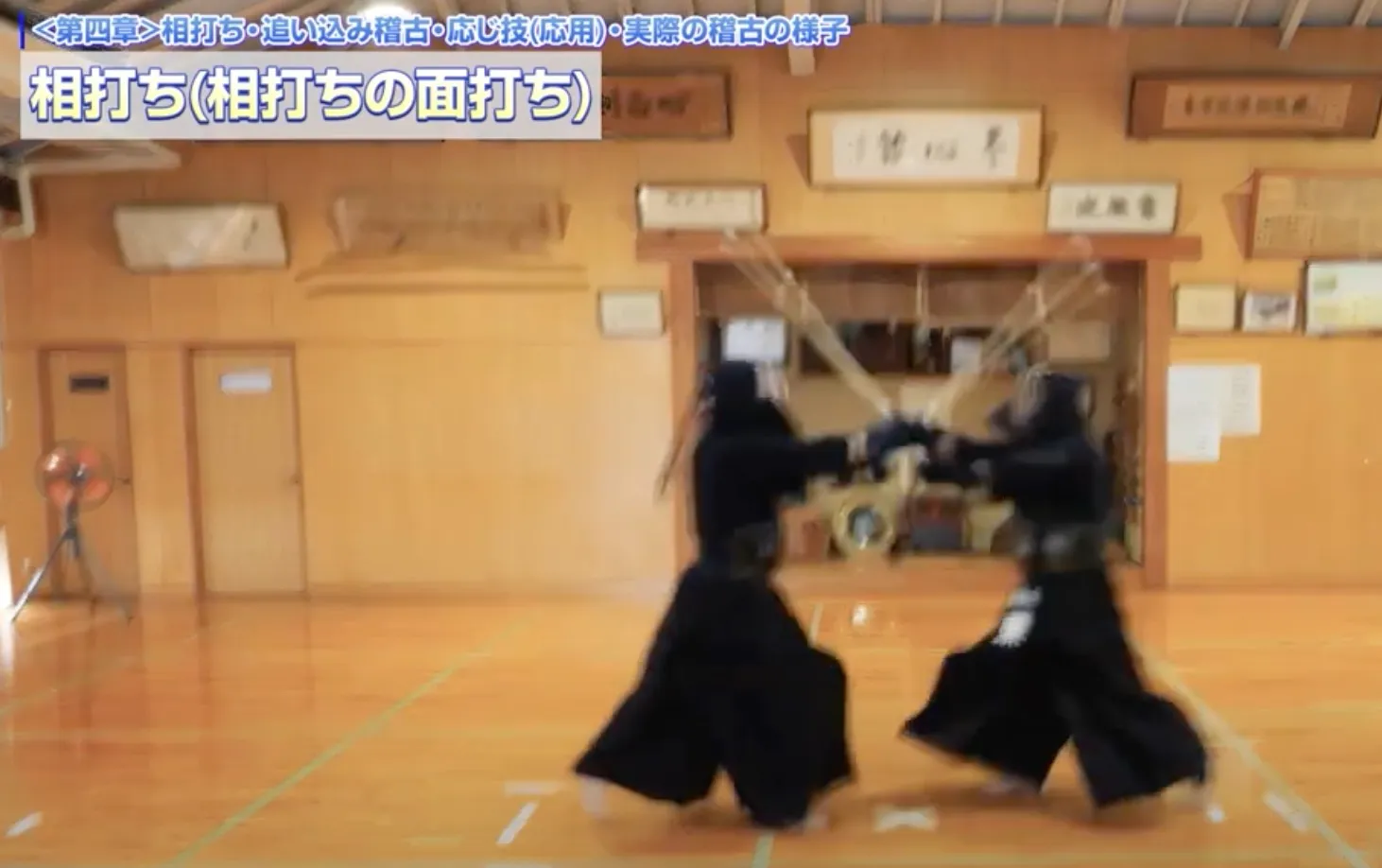 一本を取る決定打！全日本選手権4度出場の剣豪が伝授する「相打ちの面打ち」