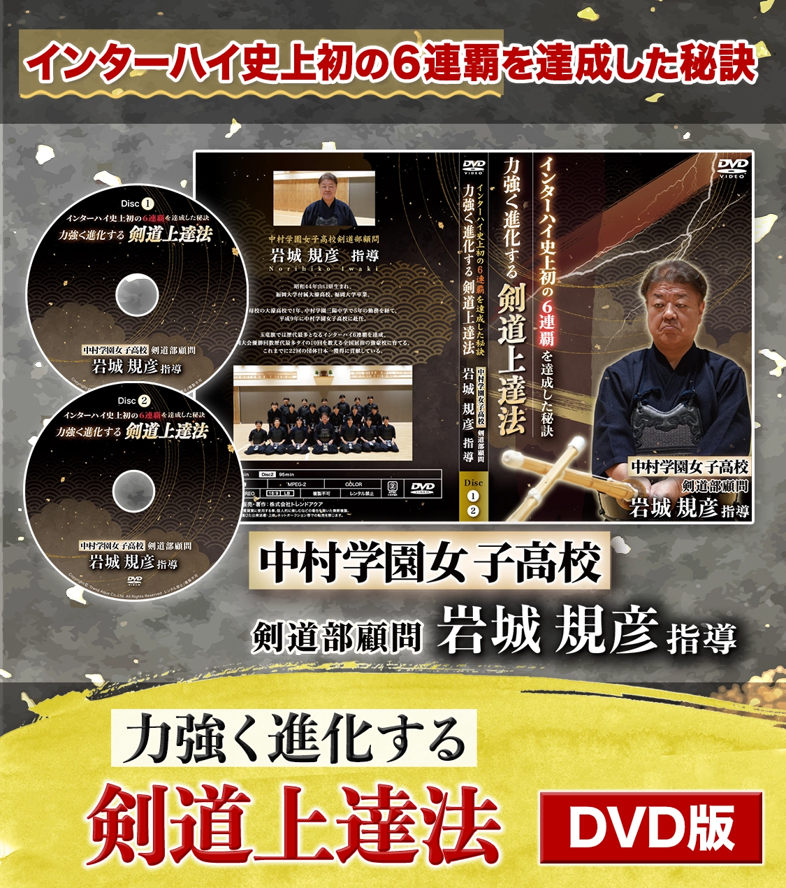 力強く進化する 剣道上達法 DVD版