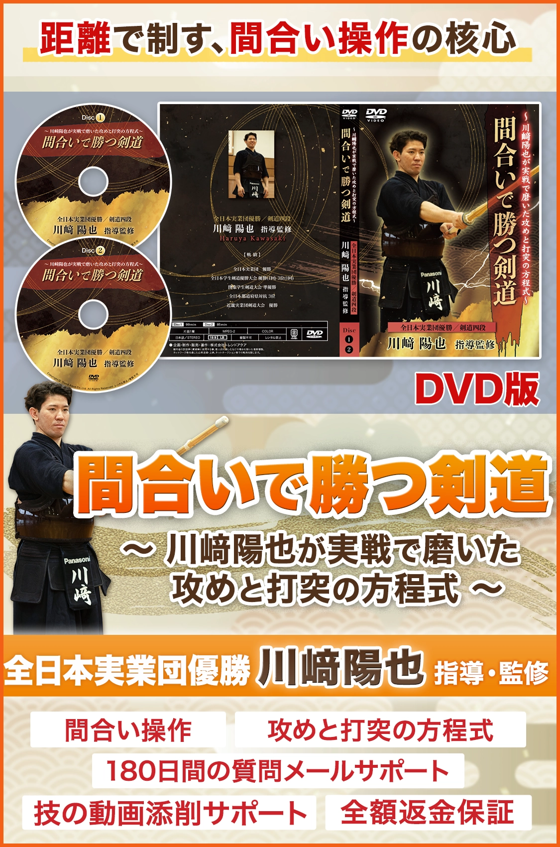 間合いで勝つ剣道 ～川﨑陽也が実戦で磨いた攻めと打突の方程式